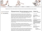 Юридические услуги, регистрация,  лицензирование в Санкт-Петербурге