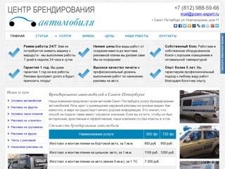 Брендирование автомобиля в Санкт-Петербурге: цены, услуги