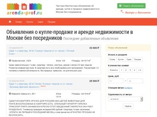 Частные объявления о купле-продаже и аренде недвижимости в Москве без посредников