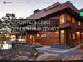 Строительство и отделка деревянных домов, сооружений в Москве и Московской области