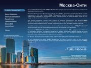 ММДЦ "Москва-Сити" - Информационный Сайт