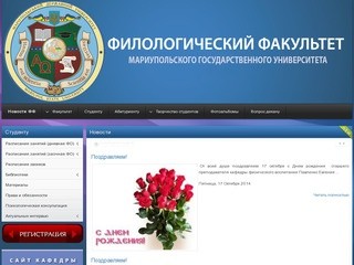 Сайт филологического факультета МГУ мариуполь