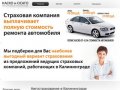 КАСКО и ОСАГО в Калининграде - Автострахование Калининград