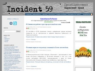 Incident 59 Происшествия. Пермский край