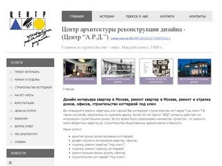 Проектирование интерьеров, ремонт квартир в Москве и области