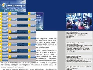 АССОЦИАЦИЯ УПРАВЛЯЮЩИХ И ЭКСПЛАТАЦИОННЫХ ОРГАНИЗАЦИЙ В ЖИЛИЩНОЙ СФЕРЕ САНКТ-ПЕТЕРБУРГА