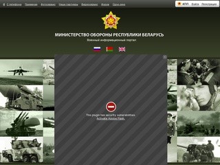 Министерство обороны Республики Беларусь - Военный информационный портал Министерства обороны Республики Беларусь