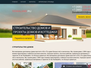 Строительство домов в Москве недорого