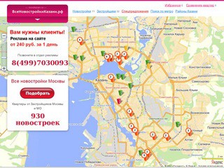 Продажа квартир в новостройках Казани