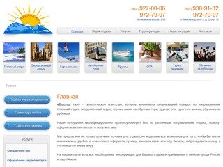 Восход-Тур - туристическое агентство в Самаре
