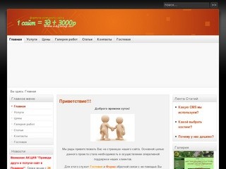 Создание сайтов в Томске: Качественно, Дешево, Быстро! Интернет-Студия OneDreamGroup.
