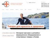 Luxmedica: спортивные товары и медтехника в Киеве