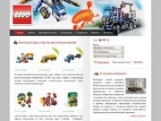 Интернет-магазин Lego - что можно сделать из деталей лего
