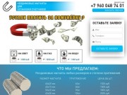 Неодимовые магниты на счетчик купить | доставка по Татарстану
