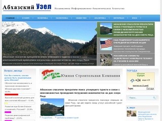 "Абхазский Узел" - Независимое Информационное Агентство Абхазии