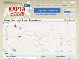 Карта нарушений на выборах 2011 (Совместный проект Газеты.Ru и ассоциации «ГОЛОС»)