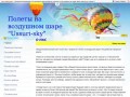 Полеты на воздушном шаре - Уссурийск