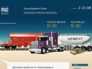 ТуапсеЦементСтрой - Продажа и доставка цемента по Краснодару и Краснодарскому краю -  