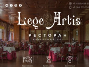Ресторан с банкетным залом "Lege Artis" г. Хабаровск