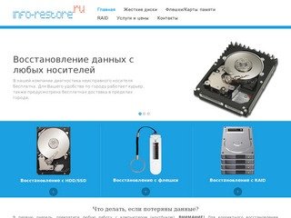 Восстановление данных Екатеринбург