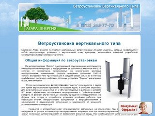 ВЕТРОГЕНЕРАТОРЫ 1- 5 кВт, ВЕРТИКАЛЬНЫЕ ВЕТРОГЕНЕРАТОРЫ, ВЕТРОУСТАНОВКИ