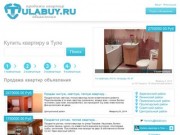 Купить квартиру в Туле: 1,2,3 комнатную и более - продажа квартир на tulabuy.ru