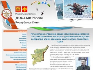 ДОСААФ Республики Коми