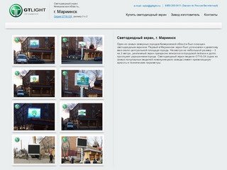 Светодиодный экран Мариинска. Рекламный светодиодный экран в Мариинске.