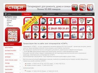 Сеть гипермаркетов 