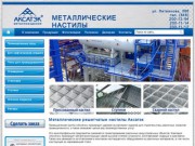 Металлический решетчатый настил в Самаре - Группа компаний "Аксатэк"