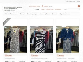 Интернет магазин одежды - Онлаин магазин Хабаровск Vipkhv.ru