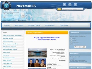 Сайт Ново-Моисеевской школы