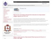 Профессиональное образование Нижегородской области
