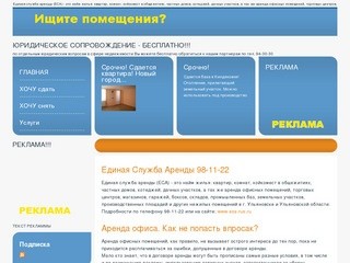 Единая Служба Аренды г. Ульяновск | Аренда жилой и коммерческой недвижимости в г