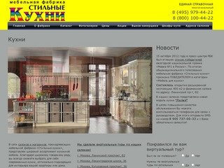Стильные кухни в Москве - мебель для кухни России, кухонные гарнитуры, современные кухни