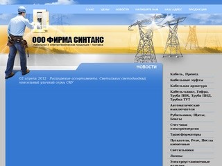 Новости ООО Синтакс г. Йошкар-Ола