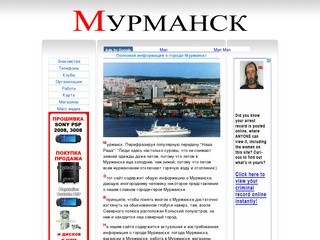 Murmanbest.ru - полезная информация о городе Мурманск.