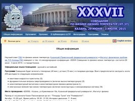 XXXVII Совещание по физике низких температур 