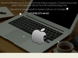 Купить iPhone оптом в Краснодаре, крае и Адыгее