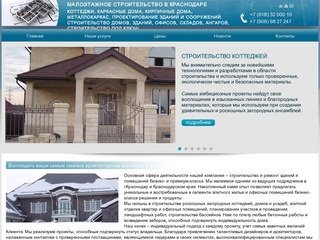 Строительство коттеджей в Краснодаре | Кубань-Строй