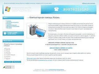 Indacom.Ru - cкорая компьютерная помощь в Казани