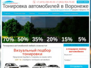 Интеравтостекло | тонировка автомобильных стекл в Воронеже