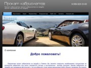 ПРОКАТ КАБРИОЛЕТОВ - прокат кабриолетов, прокат автомобилей на свадьбу в г. Тюмень
