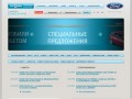 Автосалон Ford ООО «Автомир-Двина»