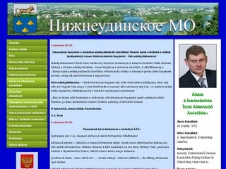 Официальный сайт Нижнеудинского муниципального образования