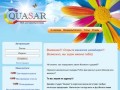Дизайн студия "Quasar" - изготовление сувенирной и индивидуальной продукции дизайн студией "Quasar" в Белогорске (Амурская область)