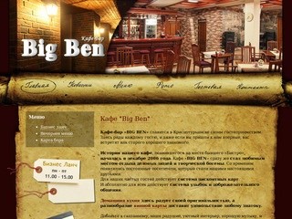 Кафе Big Ben, г. Краснотурьинск