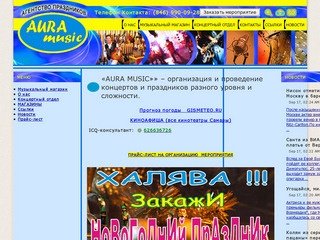 Агентство праздников AURA MUSICорганизация и проведение праздников