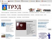 "Труд" - газета Малосердобинского района | Официальный сайт