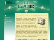 Самара ЭЗОИС - блочные комплектные трансформаторные подстанции (2БКТП)